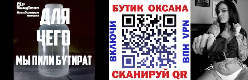 Бутират бутик  цена   MEGA ТОР  Звенигово 