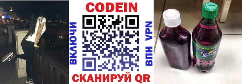 Кодеиновый сироп Lean напиток Lean (лин)  Звенигово 